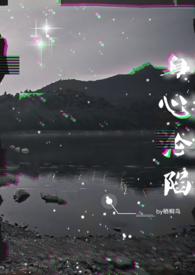 身心沦陷内容