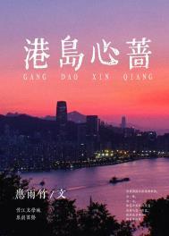 港岛心蔷结局是什么