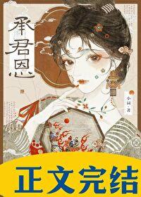 我强娶了我的前夫 木三观