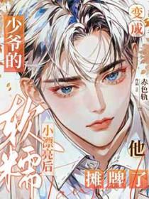 变成了少女的我遇见了过去的自己