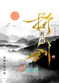 折剑黄沙