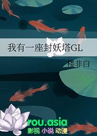 我有一座仙妖塔