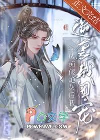 穿成痴傻炮灰后我逆袭成团宠by