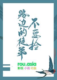 路边的徒弟不要捡72