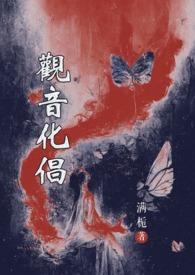 观音化身鬼王图片