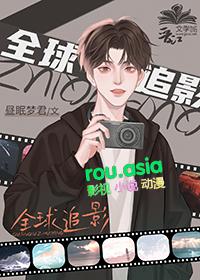 全球追影 昼眠梦君