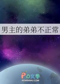 男主是弟弟现言
