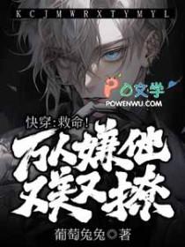 拯救万人迷(快穿)