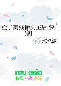渣了美强惨的魔头后