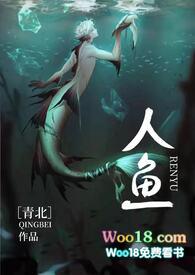 人鱼×人鱼文