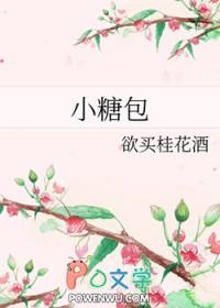 小糖包图片