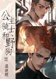 公主和骑士能在一起吗