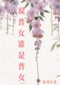 普信女指什么