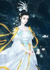 仙界淫女嫦娥1_10