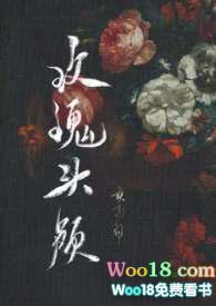 玫瑰头颅txt 百度