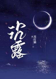 沉露1v2H最新章节