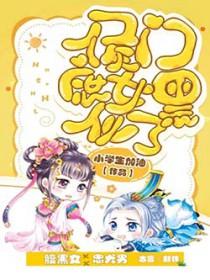侯门庶子的