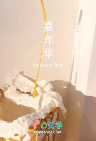 嘉年华世界巡回演唱会