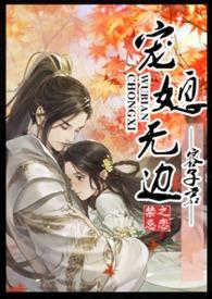 宠媳无边(1v1h)她是将军府