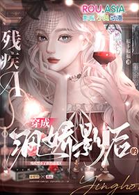 穿成疯娇影后的残疾agl免费