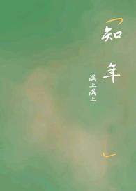 陈念霍知年
