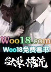 欲孽横流秦语溪