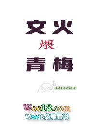 文火煨青梅(甜宠h)-只曰不日著-文火煨青梅