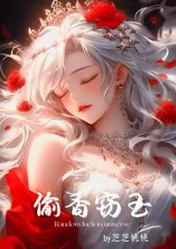 偷香窃玉(高H短篇故事集)_最新章节