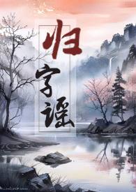 归字谣秋