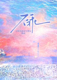 不乖(校园h 1v1 伪骨科)_不知名废话气垫家_PO文学