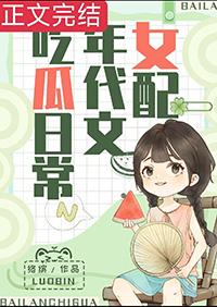 女配在年代文吃瓜日常全文免费