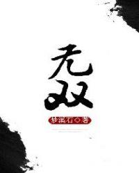 无双皮肤