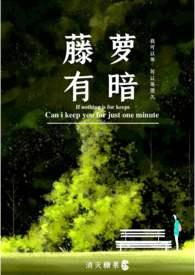 藤萝有暗popo