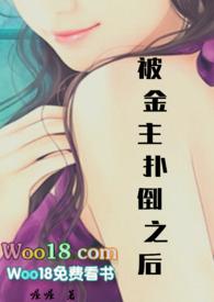 被金主欺负免费看