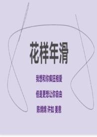 花样年华滑冰场