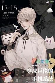 穿成巨佬的手机系统 西西fer