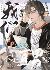 主动贴上去的女生