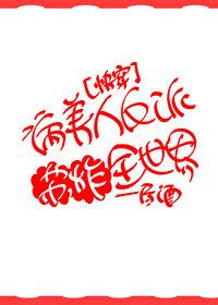 病美人在线给反派画同人[穿书