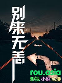 别来无恙番外