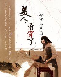 穿美人计还要穿内裤吗