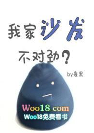 我家沙发不对劲御书屋