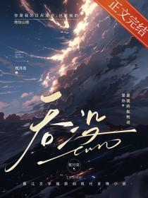 吞没京圈by赵曦亭结局