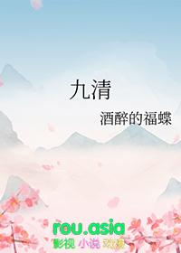 九清txt百度