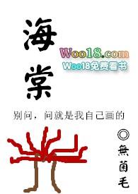 海棠不再归