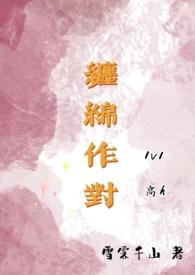 缠绵(1v1 sc 重生)