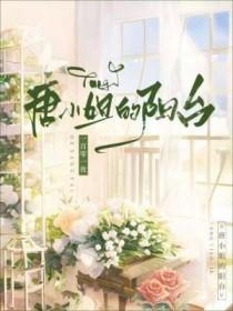 唐小姐的阳台广播剧百度