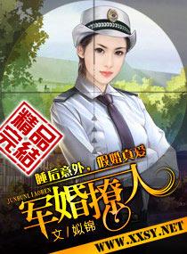 军婚撩人首长喂不饱