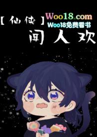 闻人欢(NP)_