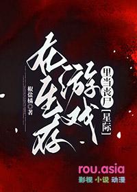 在生存游戏里当欧皇免费全本