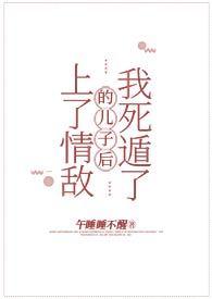 上了情敌的妈妈